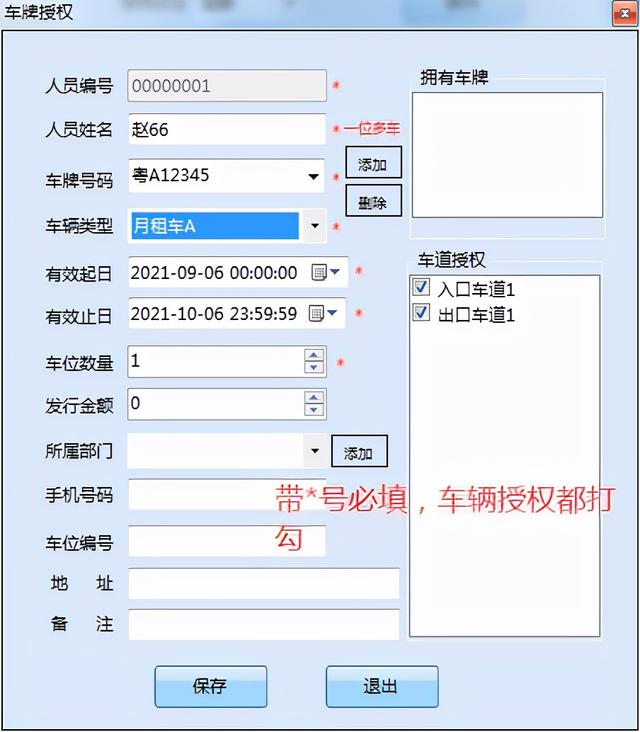 車牌識別系統如何錄入入場車輛信息