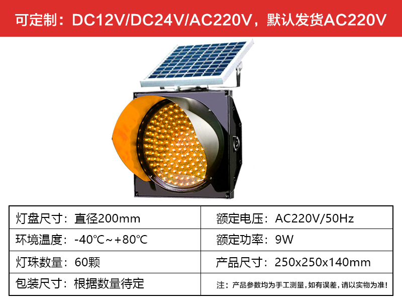 戶外200MM太陽能黃閃燈